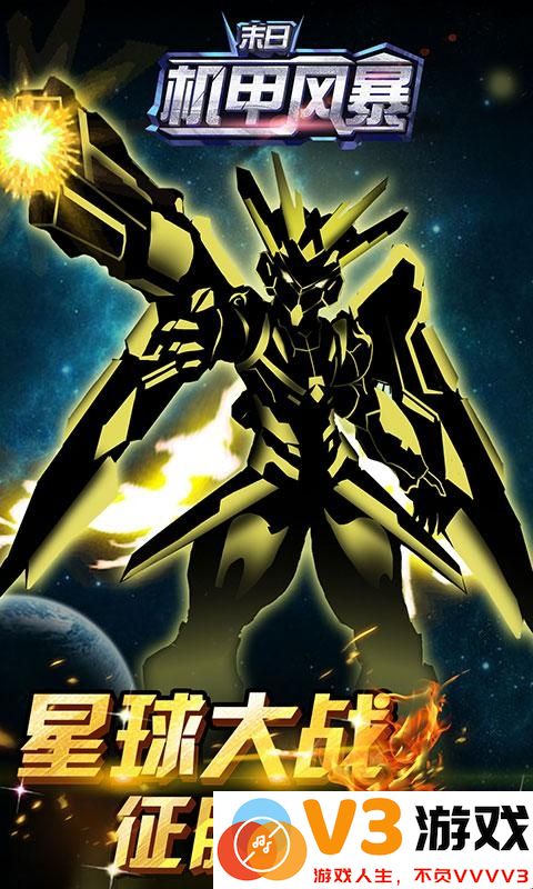 末日机甲风暴之霹雳对战手游 v2.1.0 安卓版 0