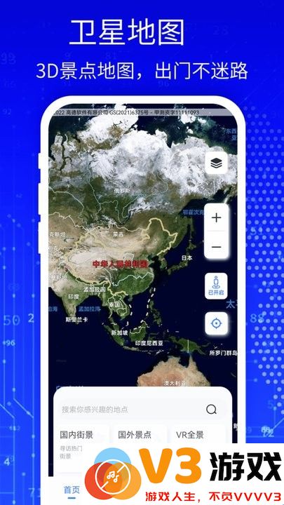 天眼3d高清卫星地图app最新版 v1340 安卓版 0