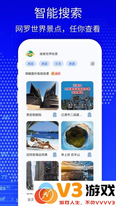 天眼3d高清卫星地图app最新版 v1340 安卓版 2
