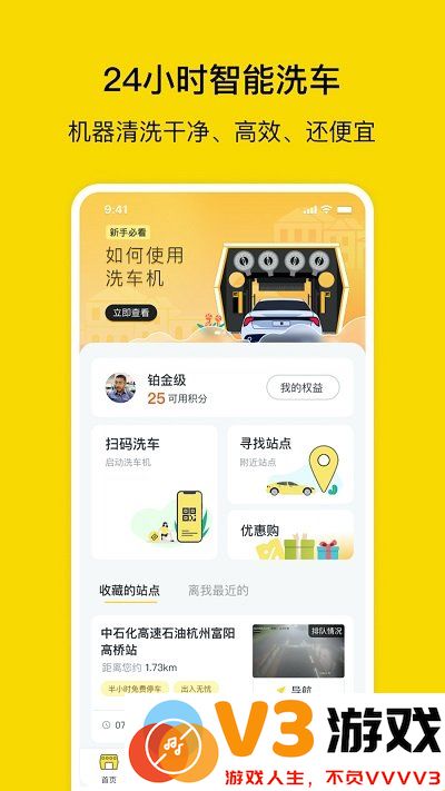 驿公里洗车app下载