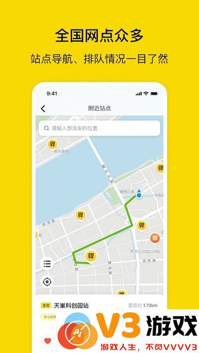 驿公里洗车app v4.2.0 安卓版 1