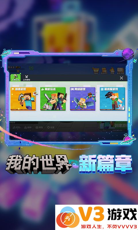 我的世界下界版本 v3.2.10.264004 安卓版 1