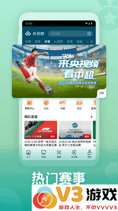 央视频app官方免费下载