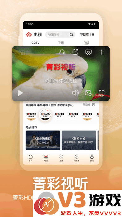 央视频app官方免费 v3.1.3.25424 安卓最版 1