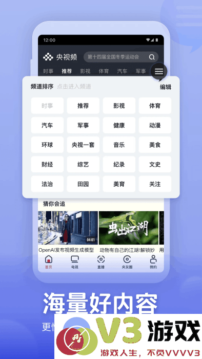 央视频app官方免费 v3.1.3.25424 安卓最版 2