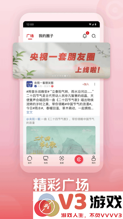 央视频app官方免费 v3.1.3.25424 安卓最版 4