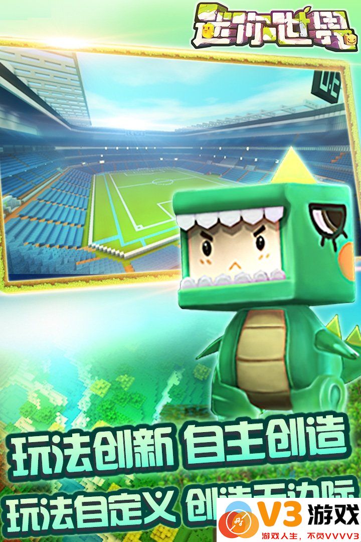 百度版迷你世界
