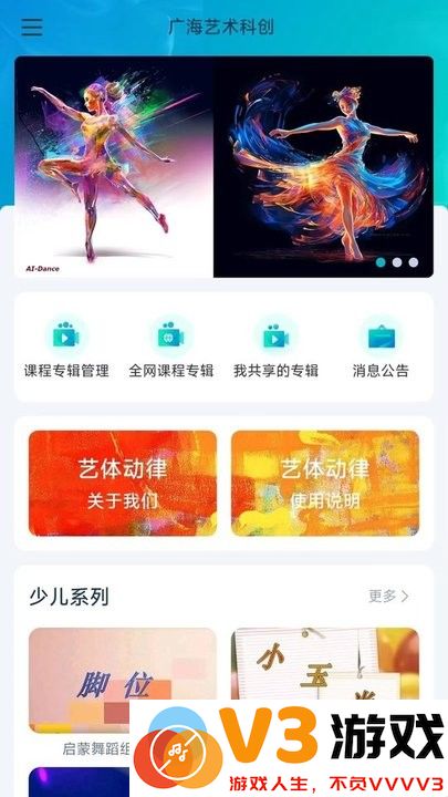 艺体动律app手机版 v1.1.28 安卓版 1