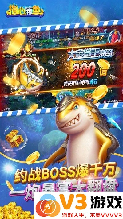 指心捕鱼最新版本 v3.4 安卓官方免费版 0