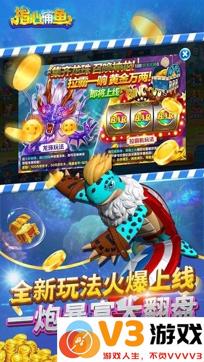 指心捕鱼最新版本 v3.4 安卓官方免费版 2
