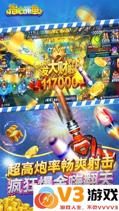指心捕鱼最新版本 v3.4 安卓官方免费版 3