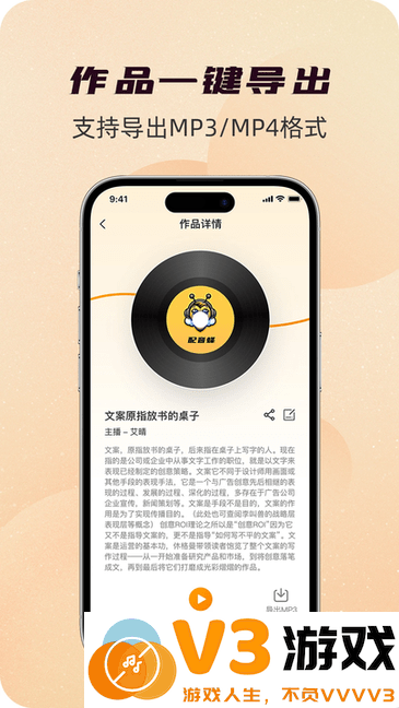 配音蜂免费版 v2.4.1 安卓版 0
