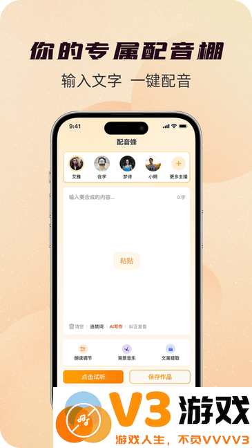 配音蜂免费版 v2.4.1 安卓版 1