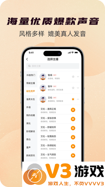 配音蜂免费版 v2.4.1 安卓版 2