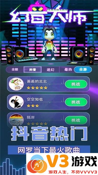 幻音大师正式版