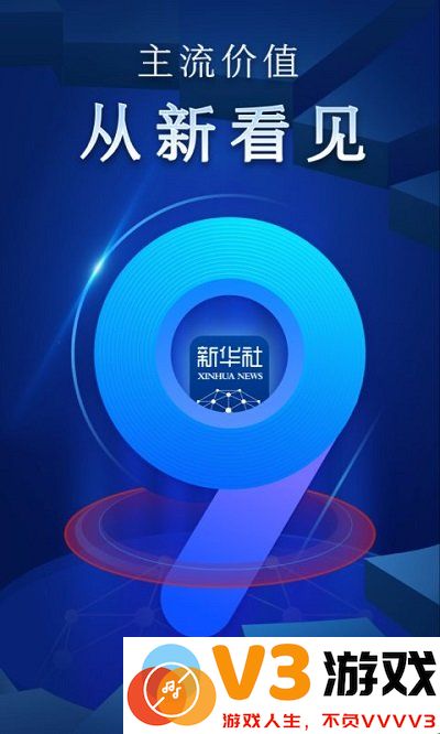 新华社app官方下载