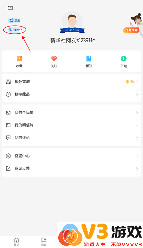 新华社积分怎么获得