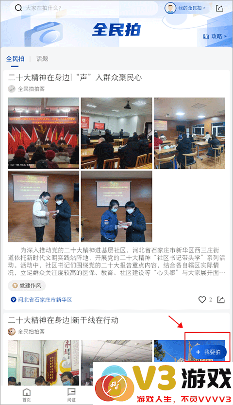 新华社客户端全民拍如何操作