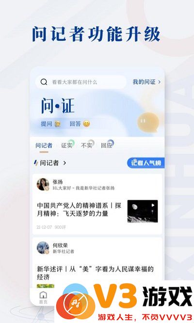 新华社手机客户端 v10.2.2 安卓版 2