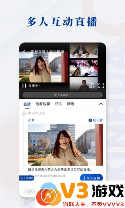 新华社手机客户端 v10.2.2 安卓版 3