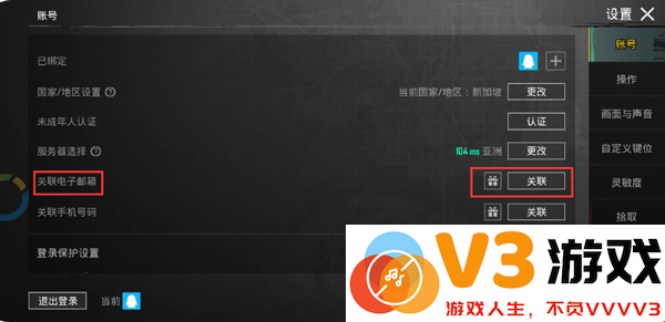 pubg绝地求生怎么绑定谷歌邮箱账号和密码