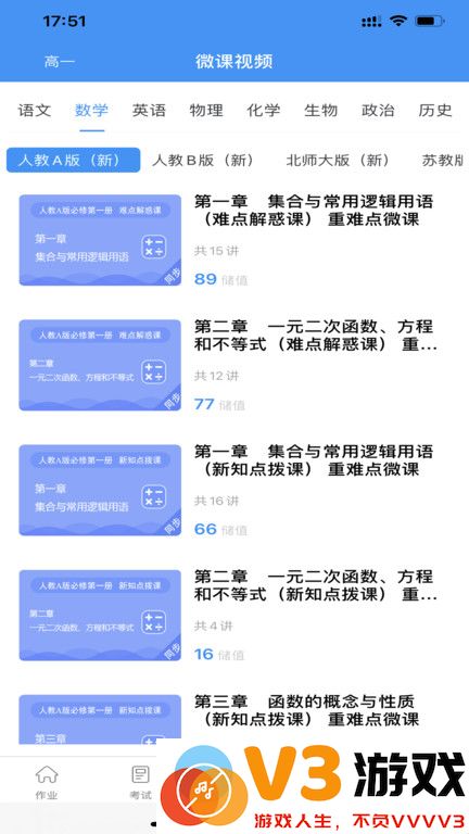 新教育学生软件