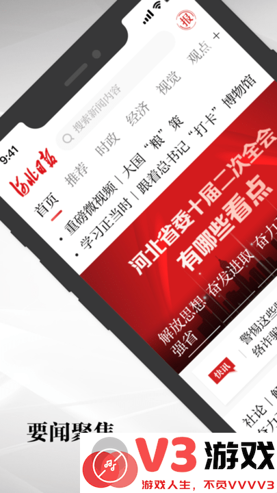 河北日报电子版手机版 v6.5.2 安卓最新版 0