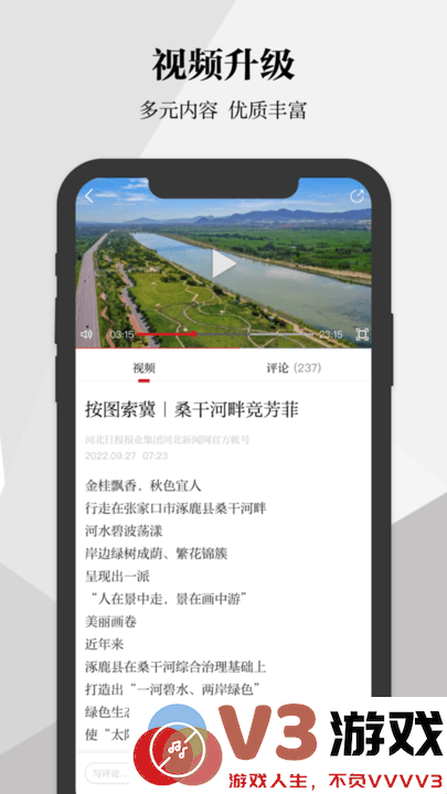 河北日报电子版手机版 v6.5.2 安卓最新版 2