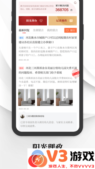 河北日报电子版手机版 v6.5.2 安卓最新版 3
