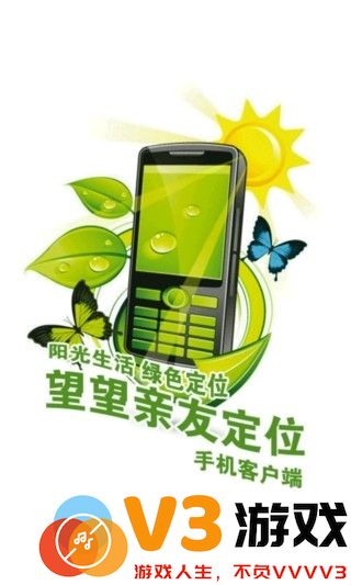 望望亲友定位手机版 v5.0 安卓版 3