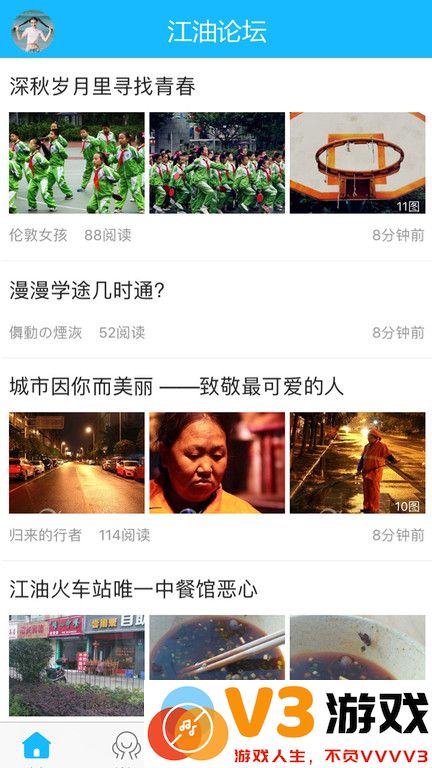 江油论坛网手机版下载