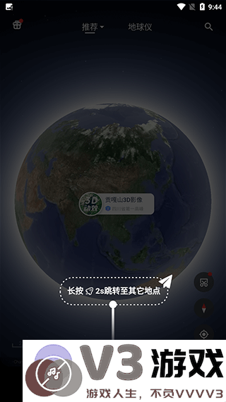 共生地球app基本手势操作