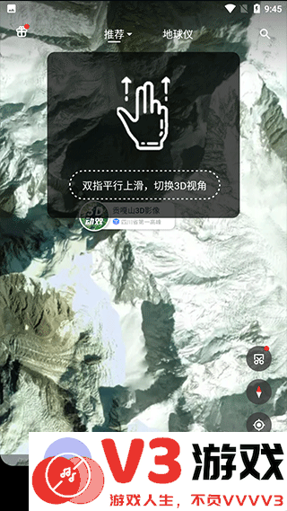 共生地球app基本手势操作
