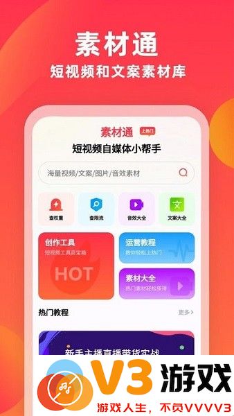 素材通最新版 v1.6.2 安卓版 3