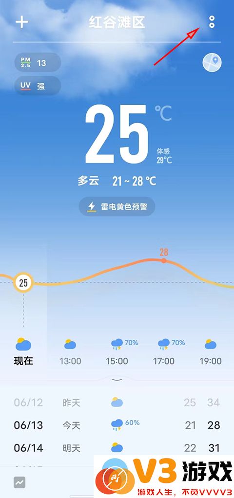 vivo天气怎么设置在屏幕上教程