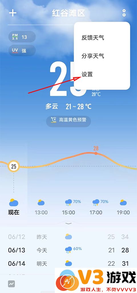 vivo天气怎么设置在屏幕上教程
