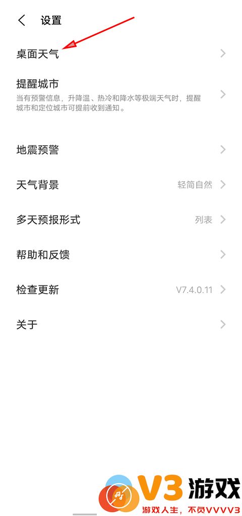 vivo天气怎么设置在屏幕上教程