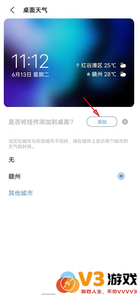 vivo天气怎么设置在屏幕上教程