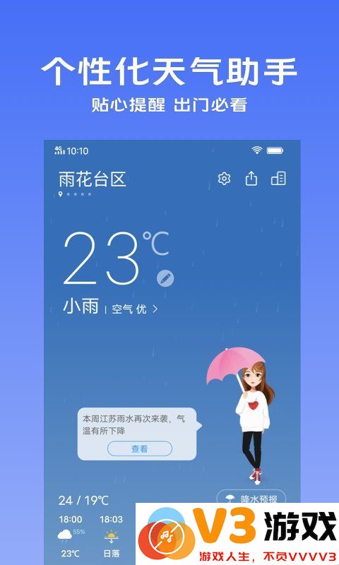 vivo天气预报最新版本 v8.2.3.02 安卓免费版 0