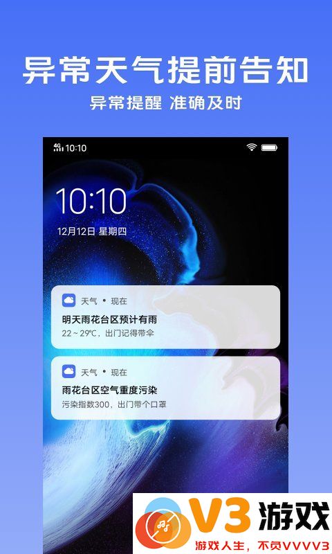 vivo天气预报最新版本 v8.2.3.02 安卓免费版 3