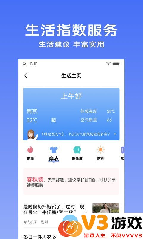 vivo天气预报最新版本 v8.2.3.02 安卓免费版 1