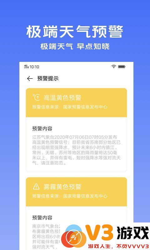 vivo天气预报最新版本 v8.2.3.02 安卓免费版 4
