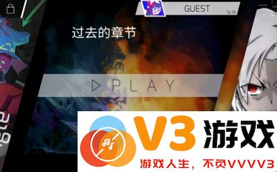 Phigros手游攻略