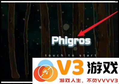 Phigros手游教程