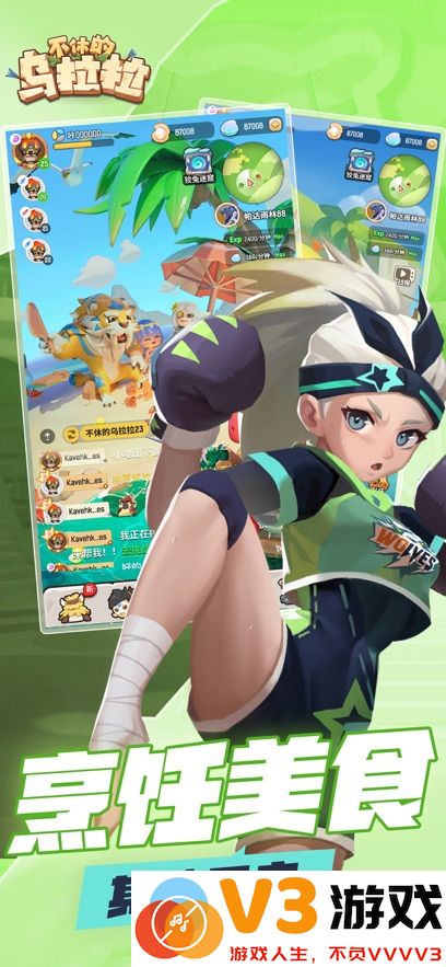 不休的乌拉拉免费 v1.217 安卓最新版 1