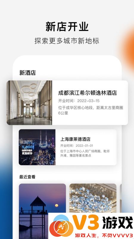 希尔顿荣誉客会app v2.12.2 安卓版 2