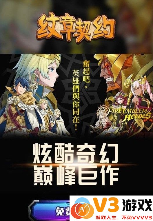 纹章契约手游 v1.0 安卓版 1