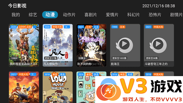 今日影视电视版apk v6.6.6 安卓版 3