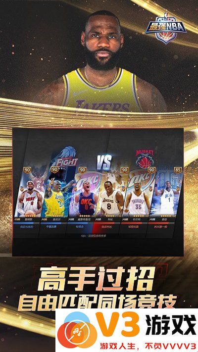 最强nba云适配版 v1.51.621 安卓版 1