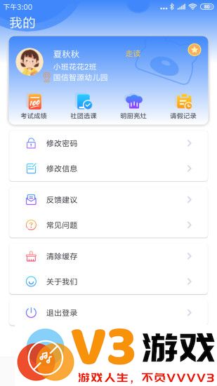 掌中学园手机版